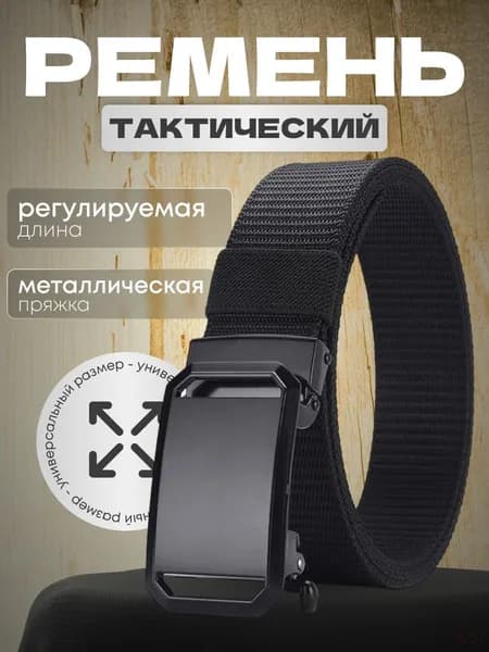 Ремень Унисекс