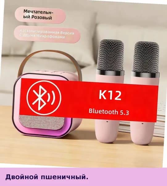 Портативная Bluetooth колонка с микрофоном K12 для детей и семьи, мини высокое качество звука, для дома и улицы