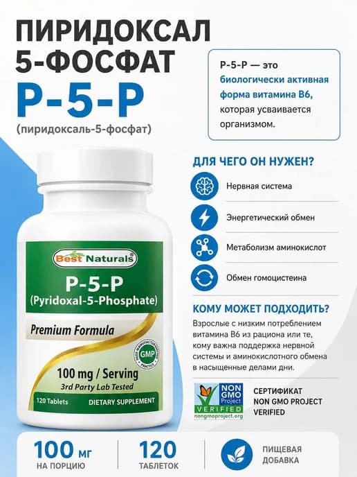 Pyridoxal-5-Phosphate