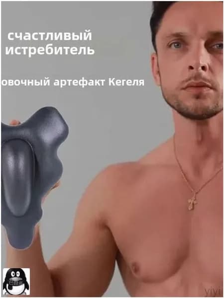 Тренажер для упражнений Кегеля