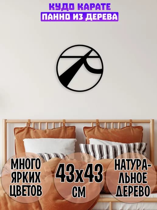 Кудо карате панно на стену