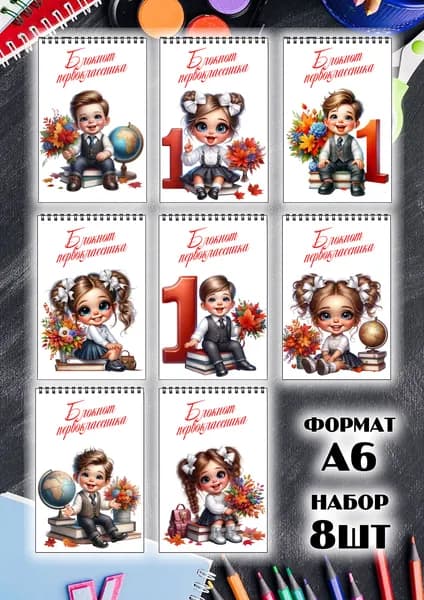 набор блокнотов выпускника начальной школы и детского сада