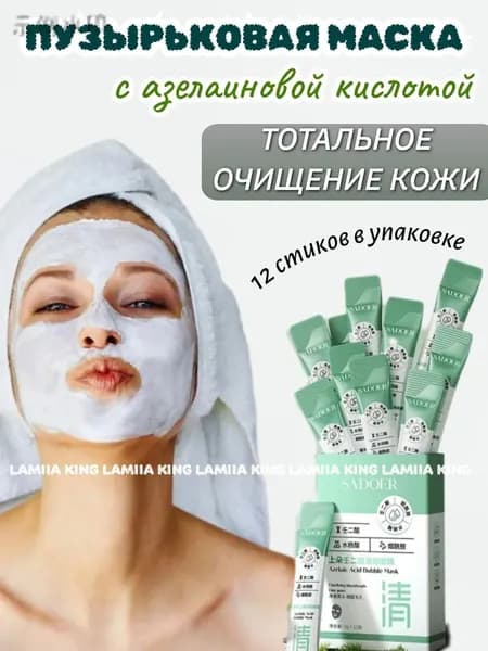 Маска косметическая Очищение Для всех типов кожи