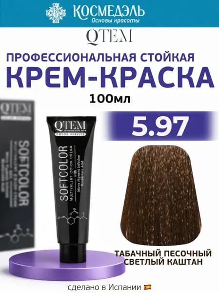 Профессиональная краска для волос SOFTCOLOR, тон 5.97
