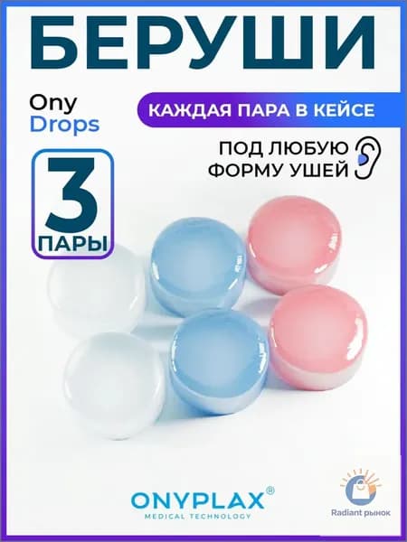 Onyplax Беруши для плавания