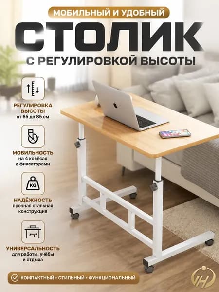 Компьютерный стол, 60х40х80 см