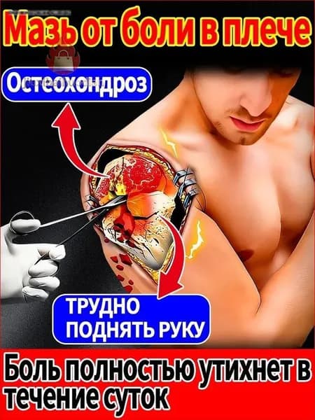 финалгон мазь для суставов и мышц,Мазь от боли в плечевом суставе и плечевых мышцах, с обезболивающим эффекто