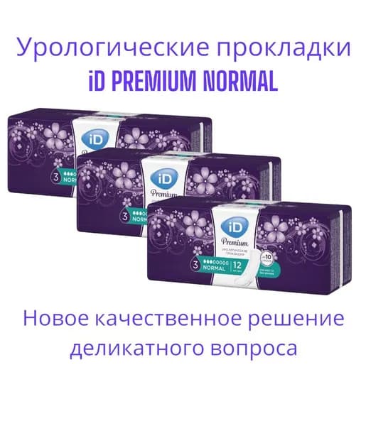 Урологические прокладки женские iD Premium Normal, 36 шт (3 уп. по 12 шт.)