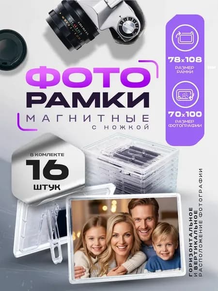 Акриловые заготовки для магнитной фоторамки с ножкой