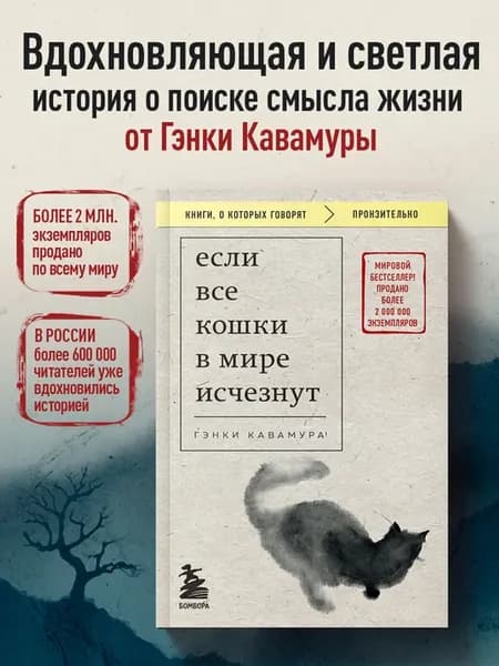 Если все кошки в мире исчезнут. Кавамура Г