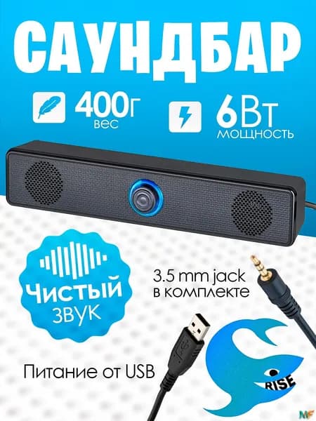 Колонка для компьютера - Саундбар 6 Вт питание USB