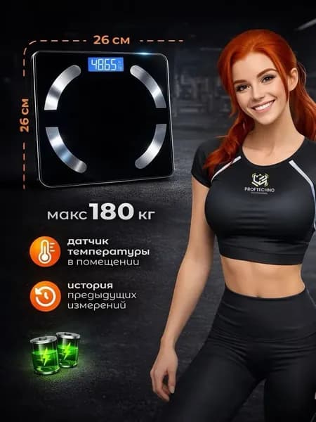 Напольные весы, нагрузка 185 кг, точность 10 г