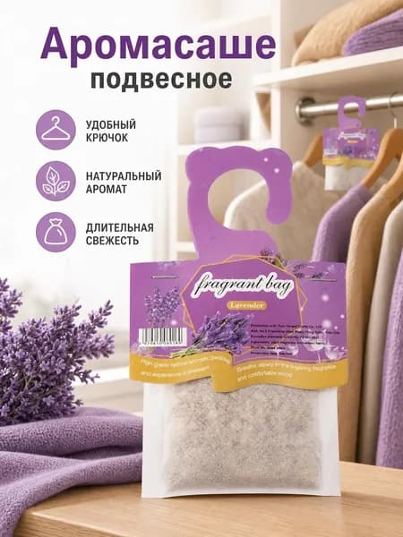 Саше-ароматизатор для белья и комнат, 10 шт, компактный, для длительного использования