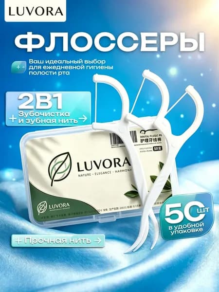 Зубочистки флоссеры упаковке 50 штук