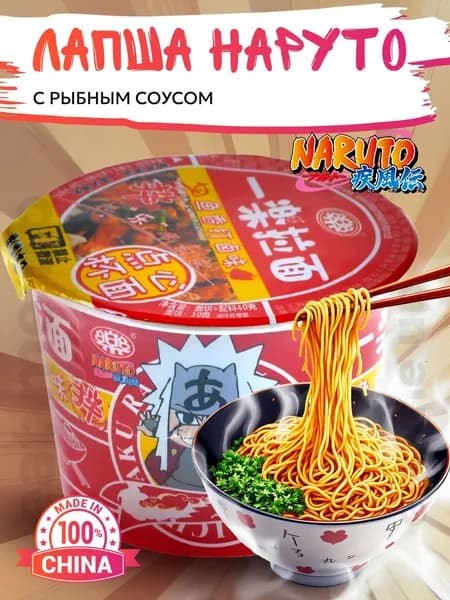 Лапша Наруто 35г ДЕТСКАЯ сублимированная с рыбным соусом NARUTO