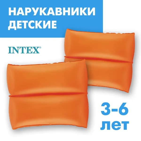 Нарукавники для плавания детские надувные 19х19 INTEX 3-6 лет