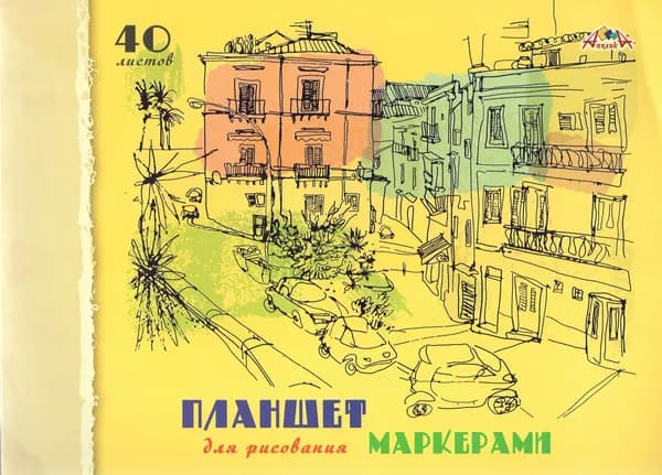 Планшет для рисования маркерами 40 листов, А4, Зарисовка (С7012-02)