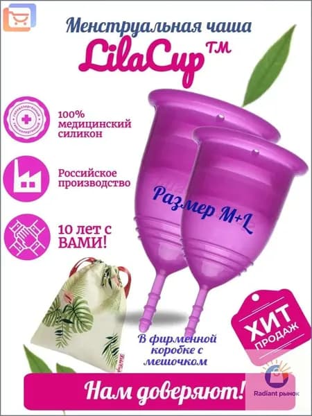 LilaCup Набор менструальных чаш BOX PLUS размер M+L