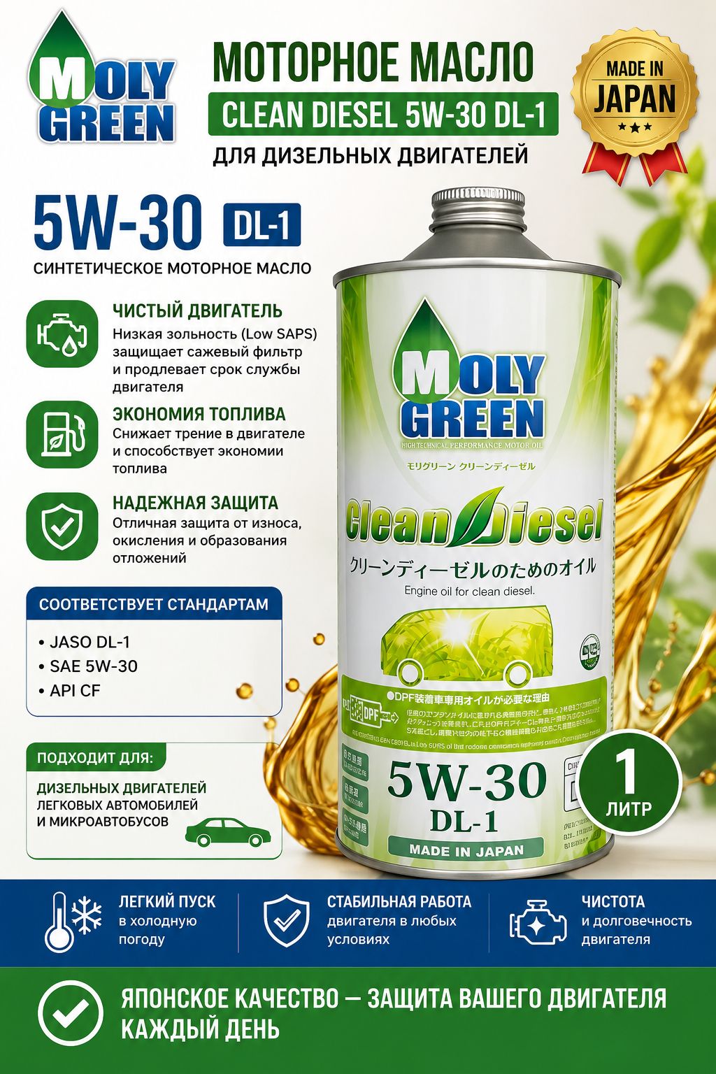 MolyGreen Моторные масла 5W-30 Масло моторное, Синтетическое, 1 л