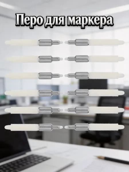 12 Шт сменных тонких наконечников из металла и нейлона 0.5 мм для маркеров и рисунков