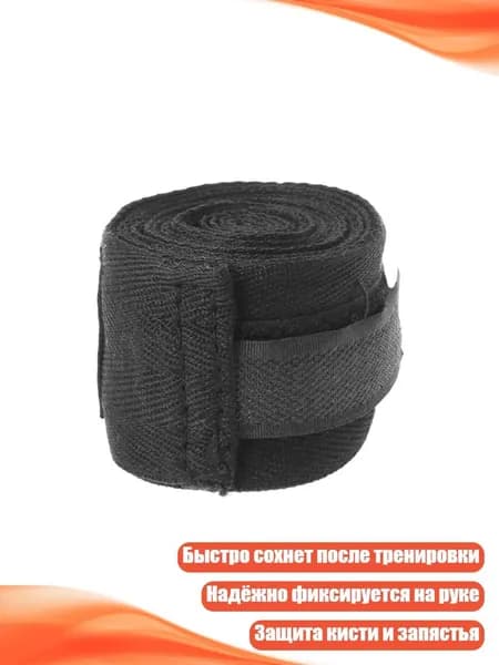 Бинты боксерские