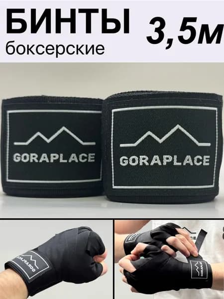 Бинты боксерские, размер: 3.5