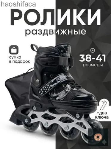 Ролики