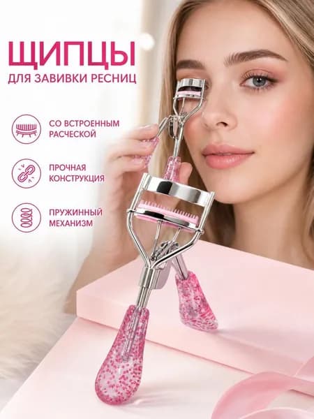 Бигуди для завивки ресниц, Мини-цветные,Керлер для подкручивания ресниц,1 шт.