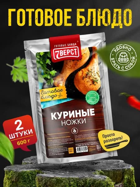Блюдо готовое консервированное 7 Вёрст Куриные ножки Набор 2 шт по 300 г