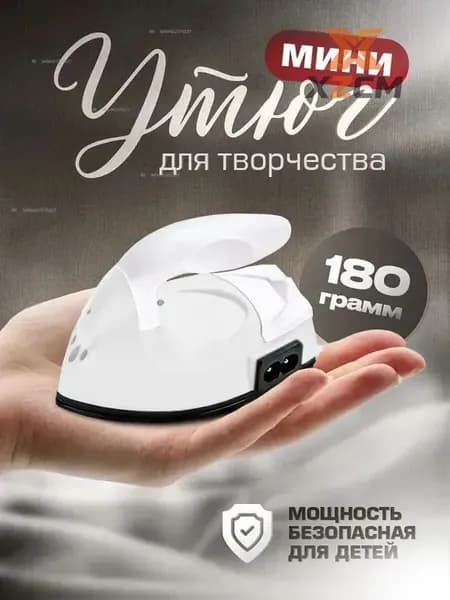 Мини утюг для рукоделия и творчества
