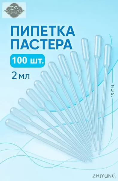 Пипетка 100 шт. для творчества, пастера, удобрений
