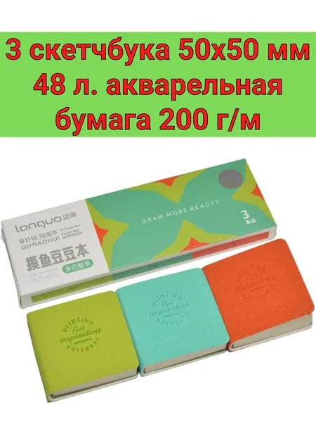 Скетчбук, листов: 48