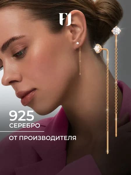 F-Jewelry Серьги протяжки серебро 925, позолоченные , длинные цепочки