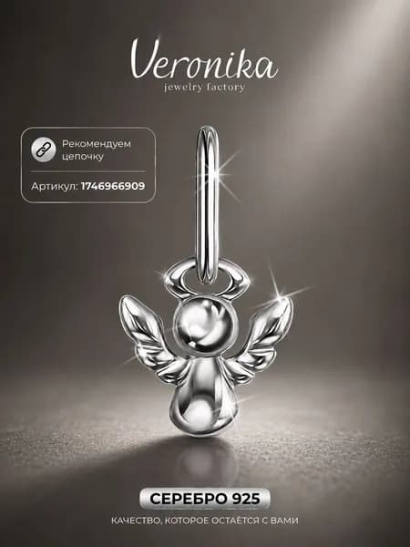 Подвеска ангел серебро 925 пробы, кулон ангелочек серебряный, оберег, ювелирная подвеска на цепочку, подарок Veronika jewelry factory