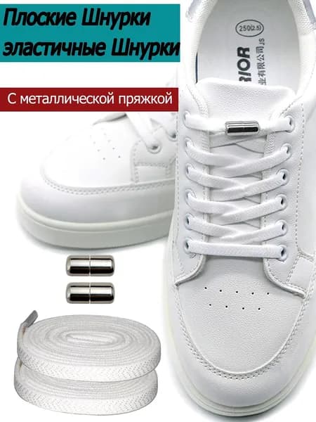 Шнурки