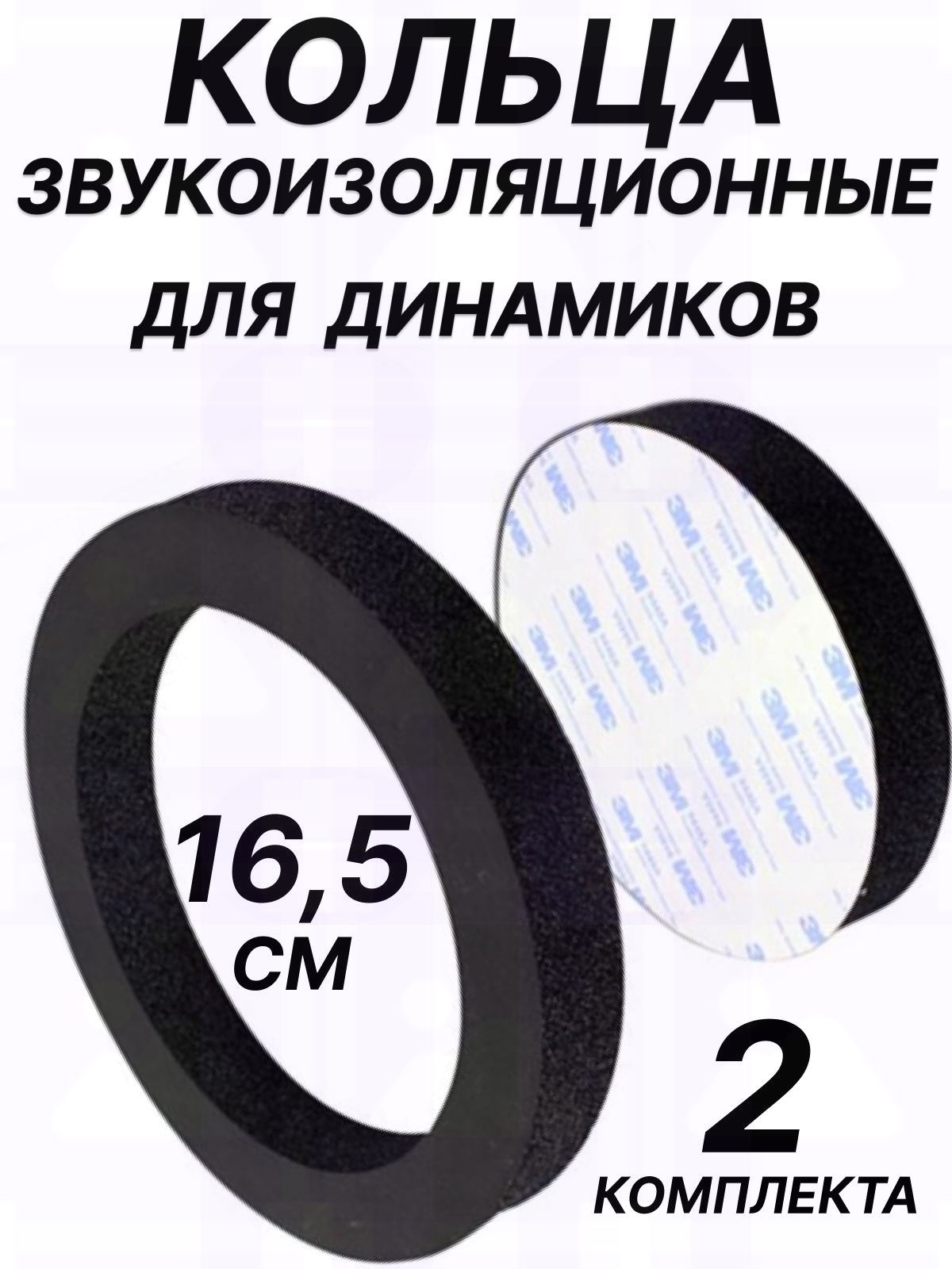 Кольца проставочные, 16.5 см (6.5 дюйм.)