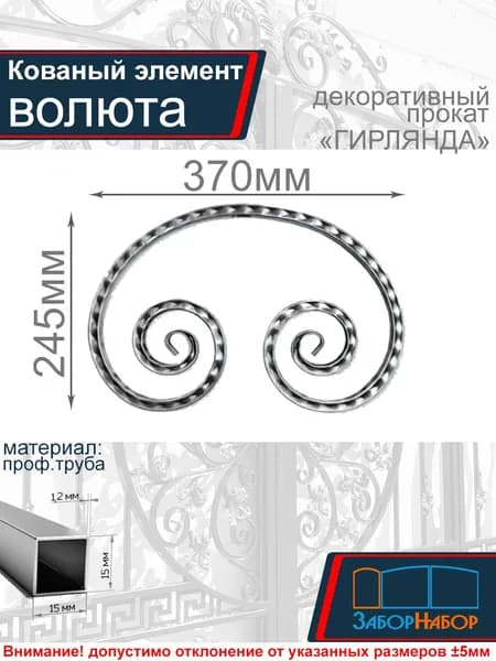 Кованый элемент, холодная ковка. завиток "Волюта", прокат "Гирлянда"