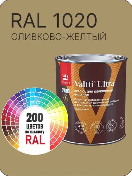 Краска для деревянных фасадов Tikkurila Valtti Ultra цвет оливково -желтый Ral 1020 0.9 л.