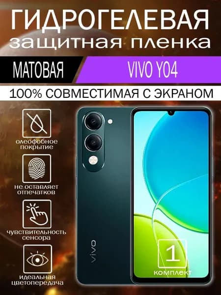 Гидрогелевая пленка для Vivo Y04 на экран матовая 1 шт.
