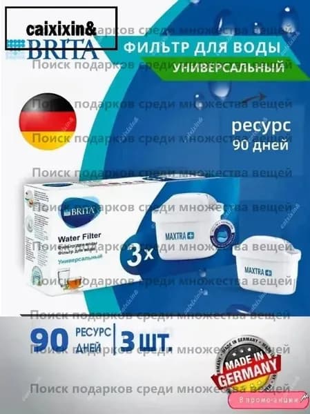 Фильтр для воды BRITA MAXTRA+ Универсальный сменный картридж, 3 шт.