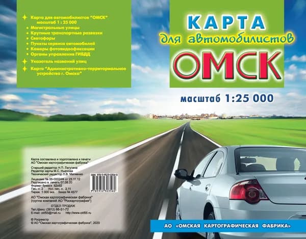 Автомобильная карта города Омска, складная, масштаб 1:25 000