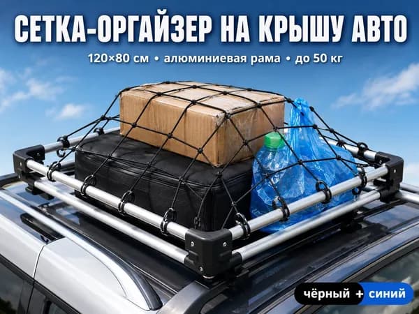 Сетка для прицепа