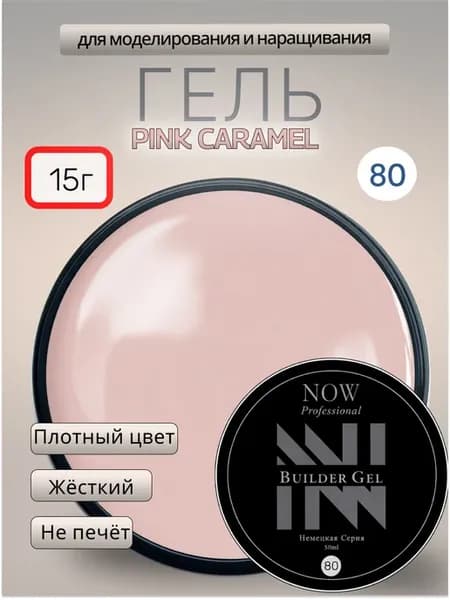 Гель для наращивания ногтей 15гр
