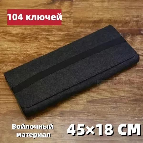 Портативный органайзер большой емкости для хранения, фетровая практичная эластичная лента, прочный чехол, пыленепроницаемая механическая сумка клавиатуры