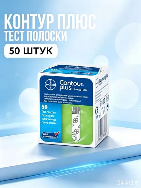 Тест-полоски для глюкометра Контур Плюс,(50шт,)