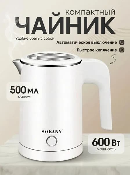 Чайник электрический 500 мл. 600 Вт. Дорожный маленький мини чайник Уцененный товар