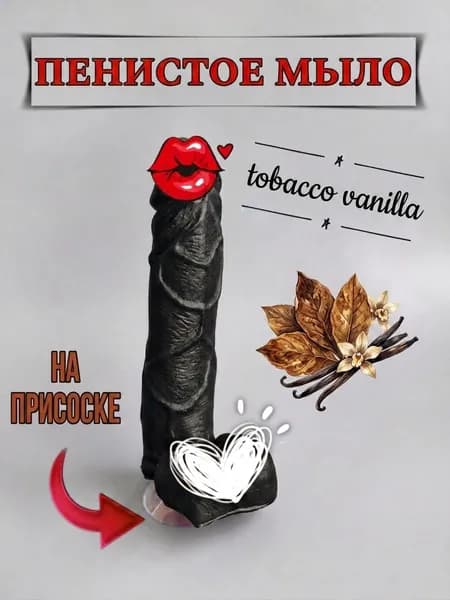 Мыло ручной работы в форме члена на присоске, подарок с приколом 18+
