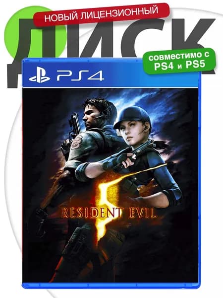 Игра PS4 Resident Evil 5 (Английская версия) Диск Резидент Эвил 5 для PlayStation 4, PlayStation 5