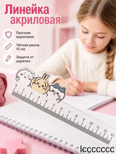 Школьная линейка, гибкая, ударопрочная