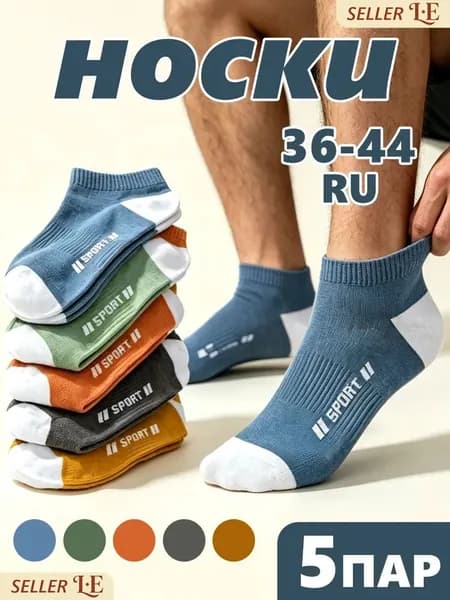 Носки мужские, женские, 5 пар